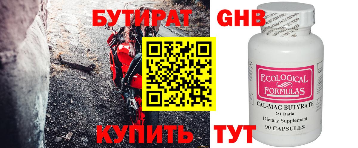 БУТИРАТ GHB Петрозаводск