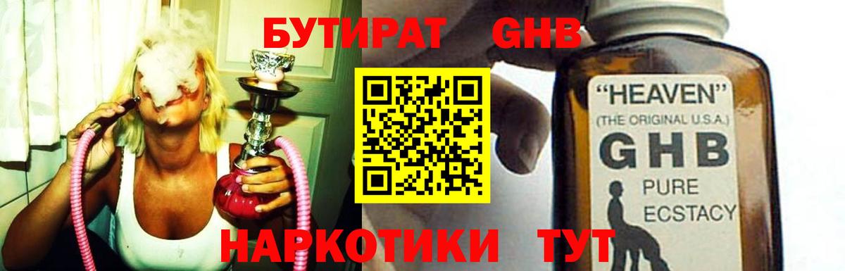 БУТИРАТ 1.4BDO  Вход с VPN  Петрозаводск 