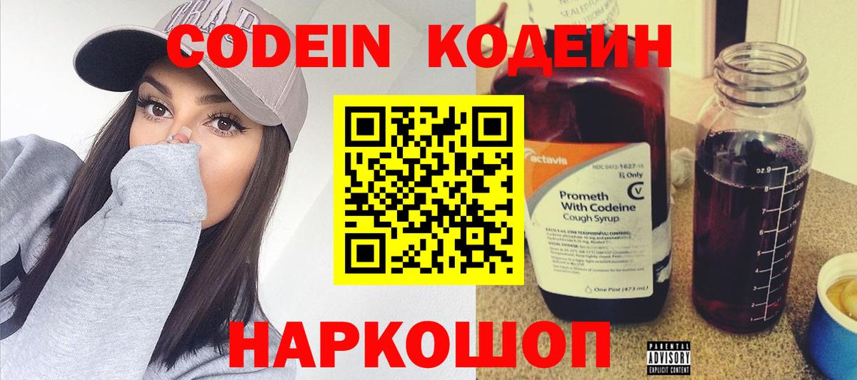 Кодеиновый сироп Lean напиток Lean (лин)  Вход с VPN  Петрозаводск 