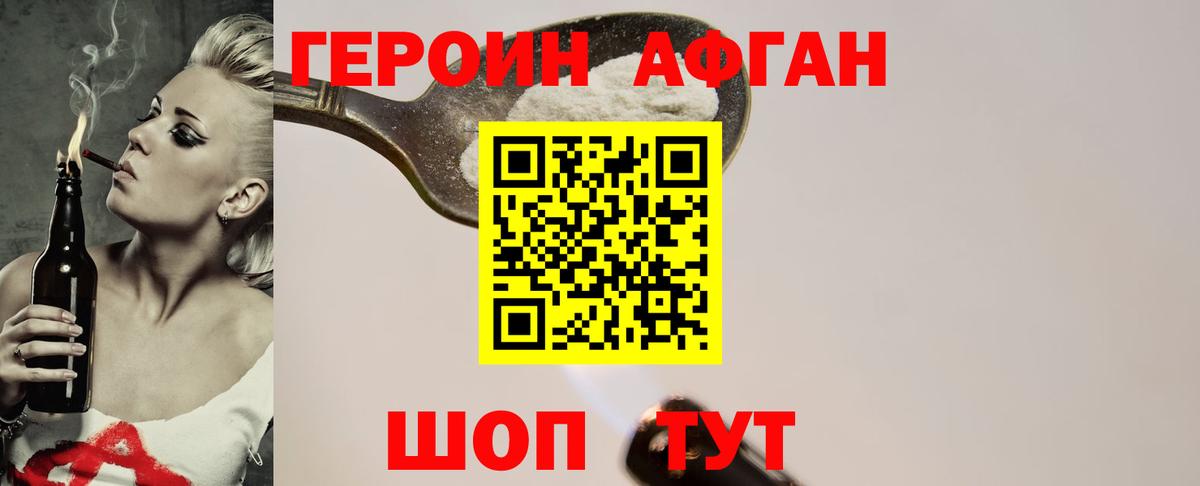 ГЕРОИН афганец Петрозаводск